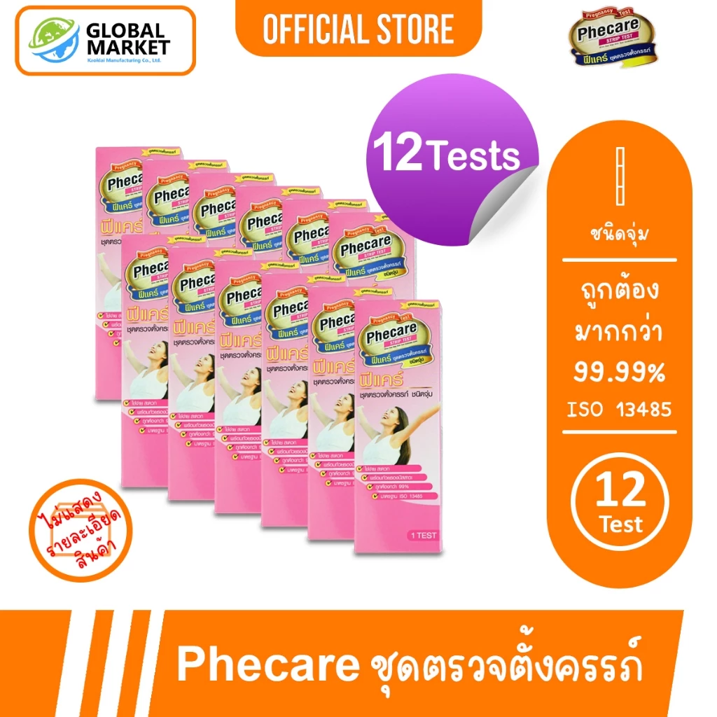 12 กล่อง Phecare Pregnancy Test Strip Test ฟีแคร์ ชุดตรวจตั้งครรภ์ ชนิดจุ่ม พร้อมถ้วย มาตรฐาน ISO แม่นยำ ที่ตรวจตั้งครรภ