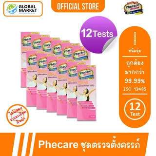 12 กล่อง Phecare Pregnancy Test Strip Test ฟีแคร์ ชุดตรวจตั้งครรภ์ ชนิดจุ่ม พร้อมถ้วย มาตรฐาน ISO แม่นยำ ที่ตรวจตั้งครรภ