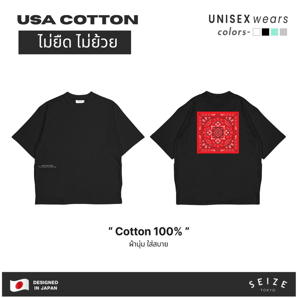 “พร้อมส่ง” เสื้อยืดผู้ชาย/ผู้หญิง Unisex ผ้าคอตตอน 100% ลายมินิมอล แบรนด์ SEIZE ใส่สบาย ผ้านุ่ม ไม่ร