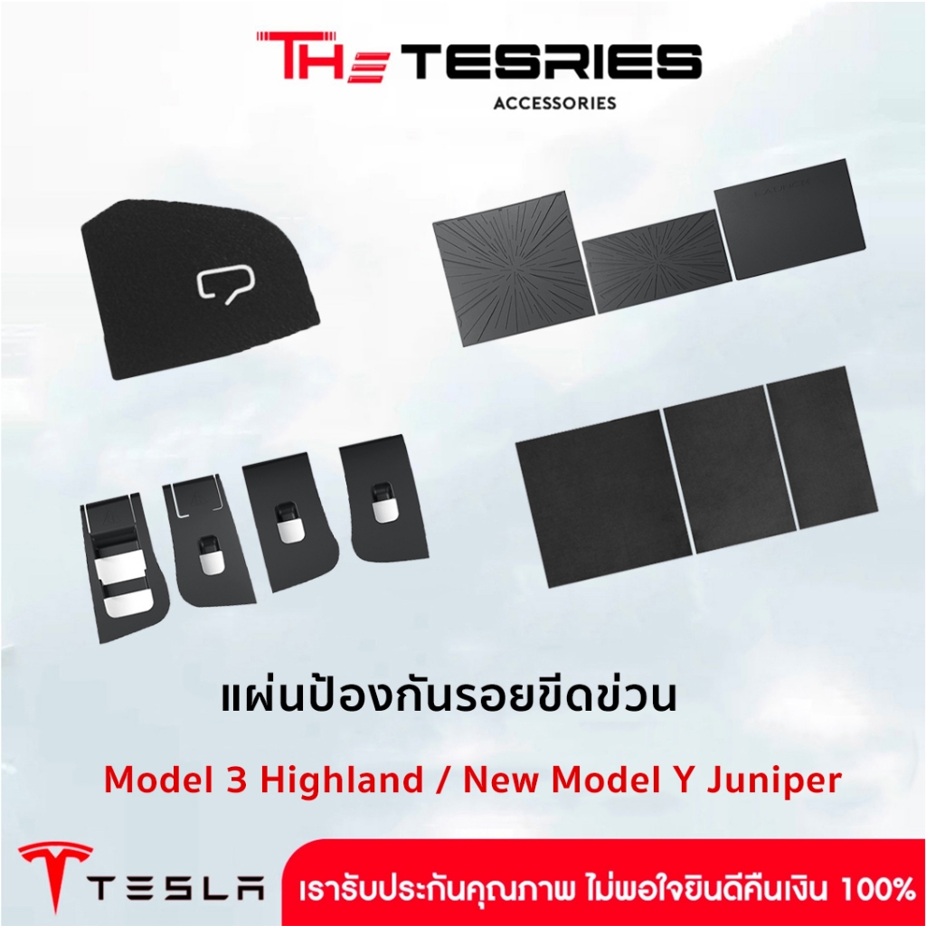 Tesla แผ่นป้องกันรอยขีดข่วน ทนทานต่อการสึกหรอ Tesla Model 3 Highland/3 STD/Y Juniper เรียบเนียนกับรถ