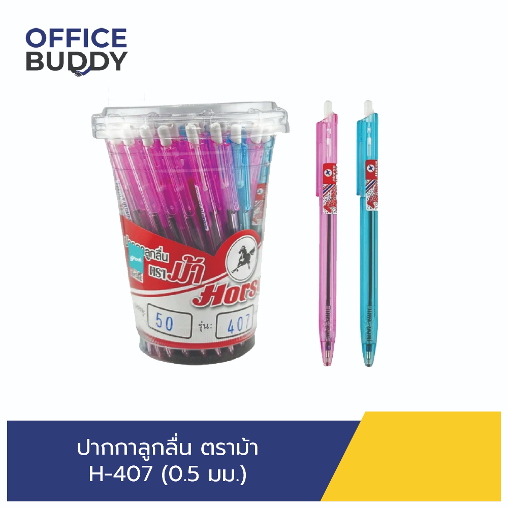 HORSE ปากกาลูกลื่น ตราม้า H-407 (0.5 มม.) แพ็ค 50 ด้าม