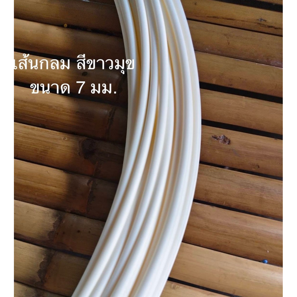 หวายเทียมเส้นกลม สีขาวมุข ขนาด 7 มม. ม้วนละ 1 กิโลกรัม