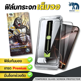 ฟิล์มกระจกนิรภัย Mister Film กันมองPV เเบบเต็มจอ เกรดพรีเมี่ยม สำหรับiPhone17/16/15 Pro/13 Pro Max/12/11 pro max