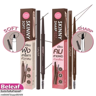 Cathy Doll Skinny Brow Pencil 0.03g เคที่ดอลล์ ดินสอเขียนคิ้ว ออโต้ หัวเล็กเพียง 1.5 mm