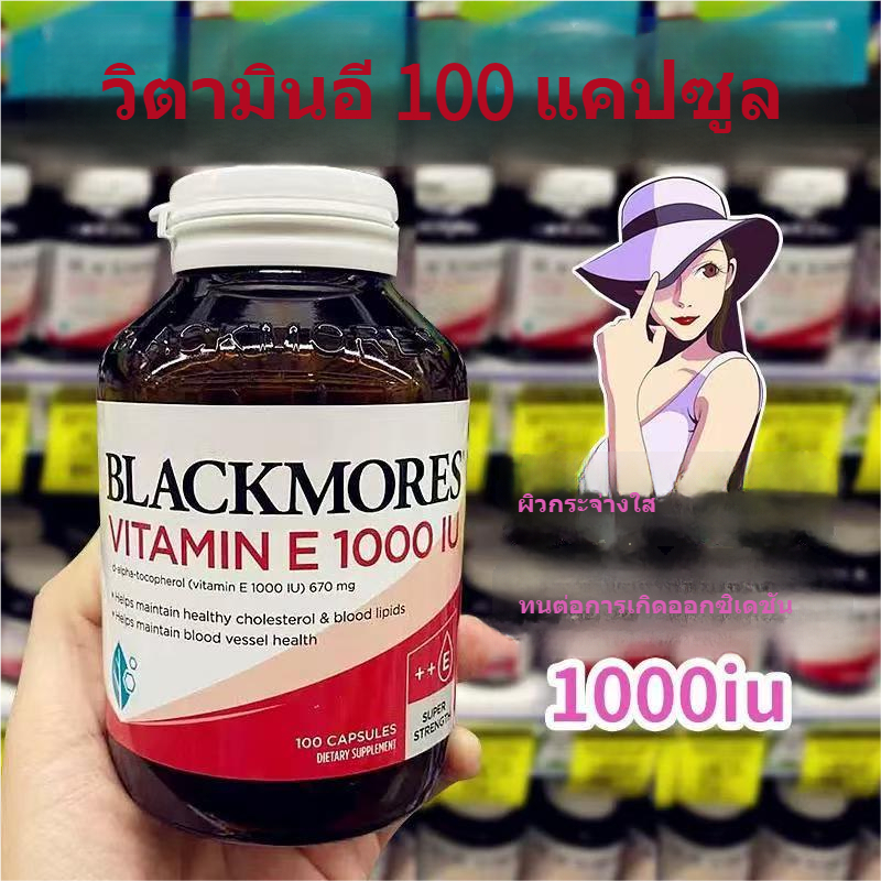 (🔥🔥ของแท้ 100%)Blackmores Natural Vitamin E 1000IU 100 Capsules Vitamin E Blackmores Vitamin E ของนำ