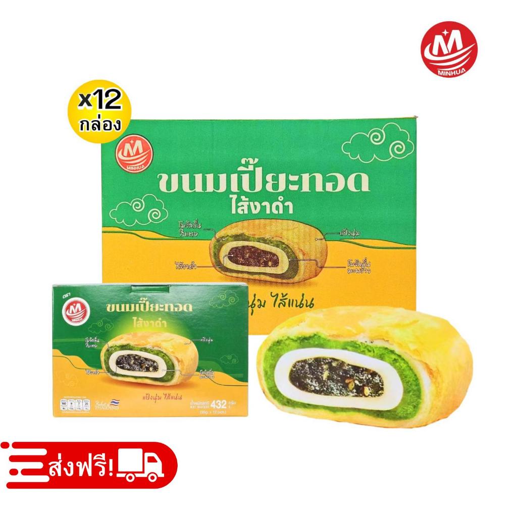 ใหม่! ขนมเปี๊ยะทอดไส้งาดำ ตรา MINHUA 1ลัง144ชิ้น แป้งกรอบ หอมชวนลอง