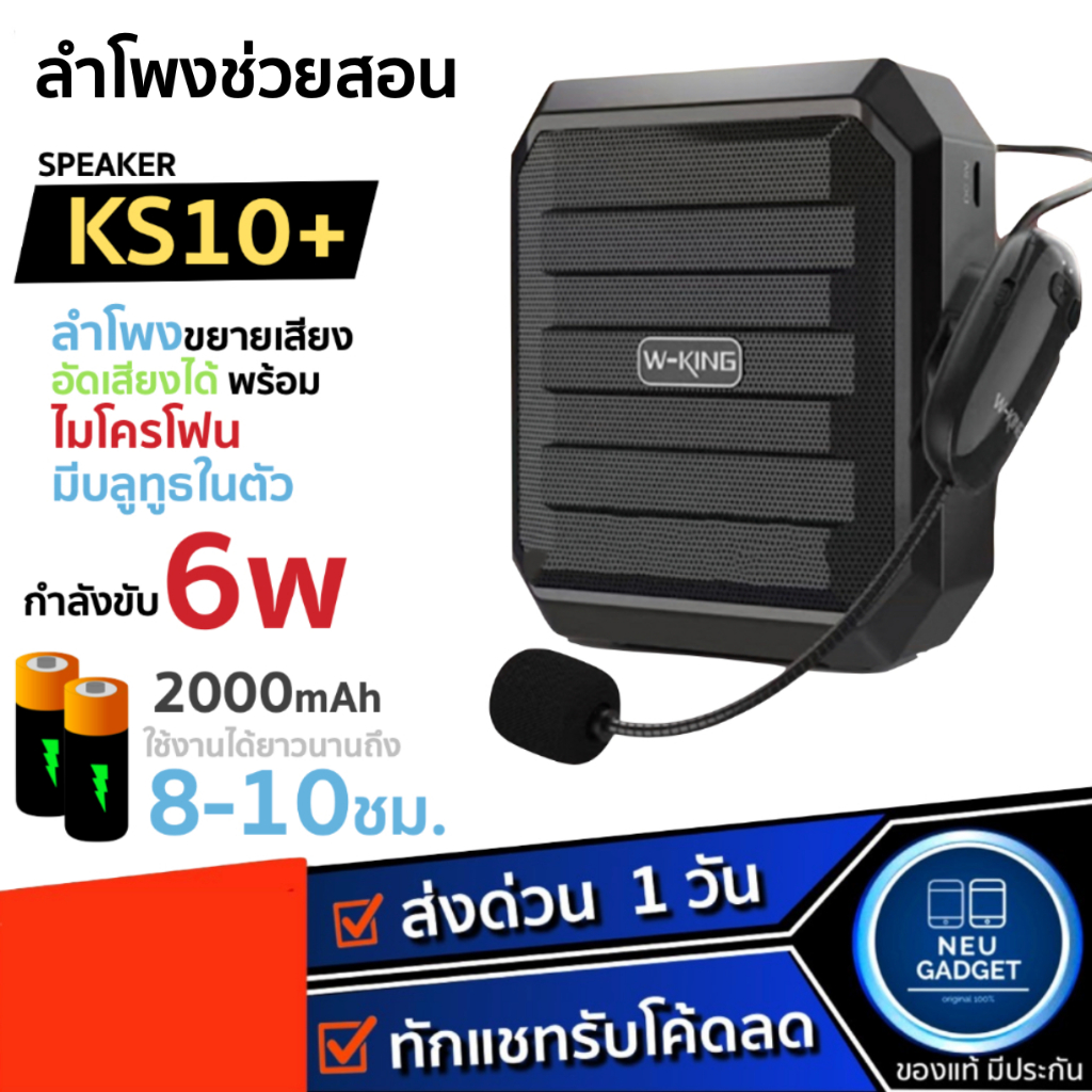 [อัดเสียงได้+มีบลูทูธ] W-KING KS10+ ไมค์ช่วยสอน ลำโพงบลูทูธ อัดเสียงได้ ลำโพงขยายเสียง แบบพกพา ลำโพง