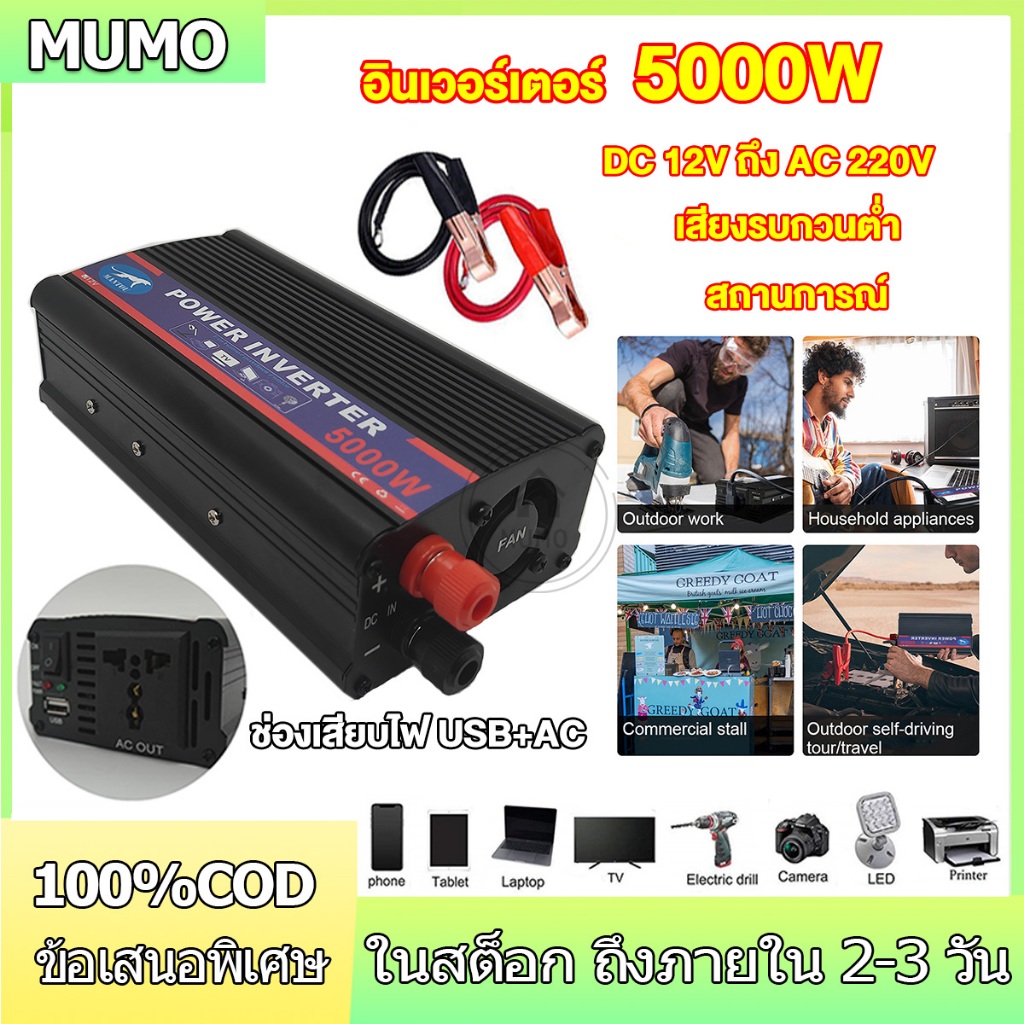 5000W/4000W/3000W อินเวอร์เตอร์ DC 12V เป็น AC 220V เหมาะสำหรับแผงขายของกลางแจ้ง ยานพาหนะ เรือ และใช้ในบ้าน