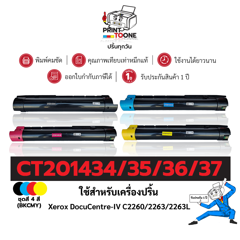 CT201434 CT201435 CT201436 CT201437 ตลับหมึก เทียบเท่าคุณภาพสูง ประหยัดกว่า ใช้กับเครือง Fuji Xerox DocuCentre-IV C2260