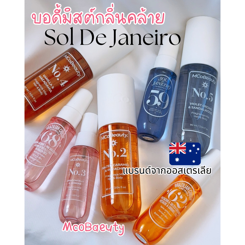 **อ่านก่อนสั่งค่า**🍰🍰 แบรนด์ดังAUS มีกล่อง Mcobeauty Hair & Body Mist 90 ML กลิ่นคล้าย SDJ โซล เด้อจ้าเนโร
