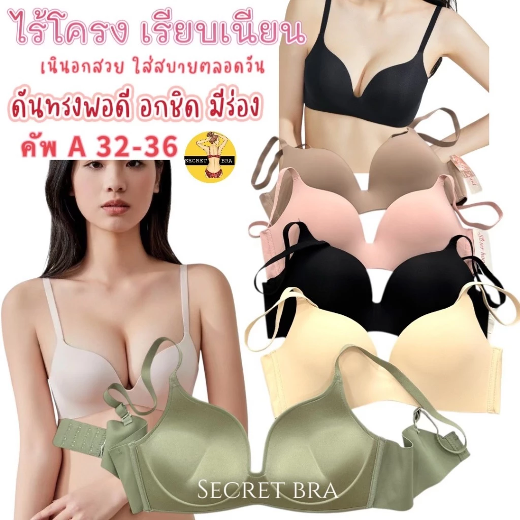 เสื้อใน sister hood 2319 ไร้โครง ไร้ขอบ เสริมฟองน้ำ ดันทรงพอดี อกชิด มีร่อง ใส่สบาย