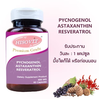 HISOVIT สารสกัดจากเปลือกสนฝรั่งเศส,แอสต้าแซนธิน, เรสเวอราทรอล 60 แคปซูล