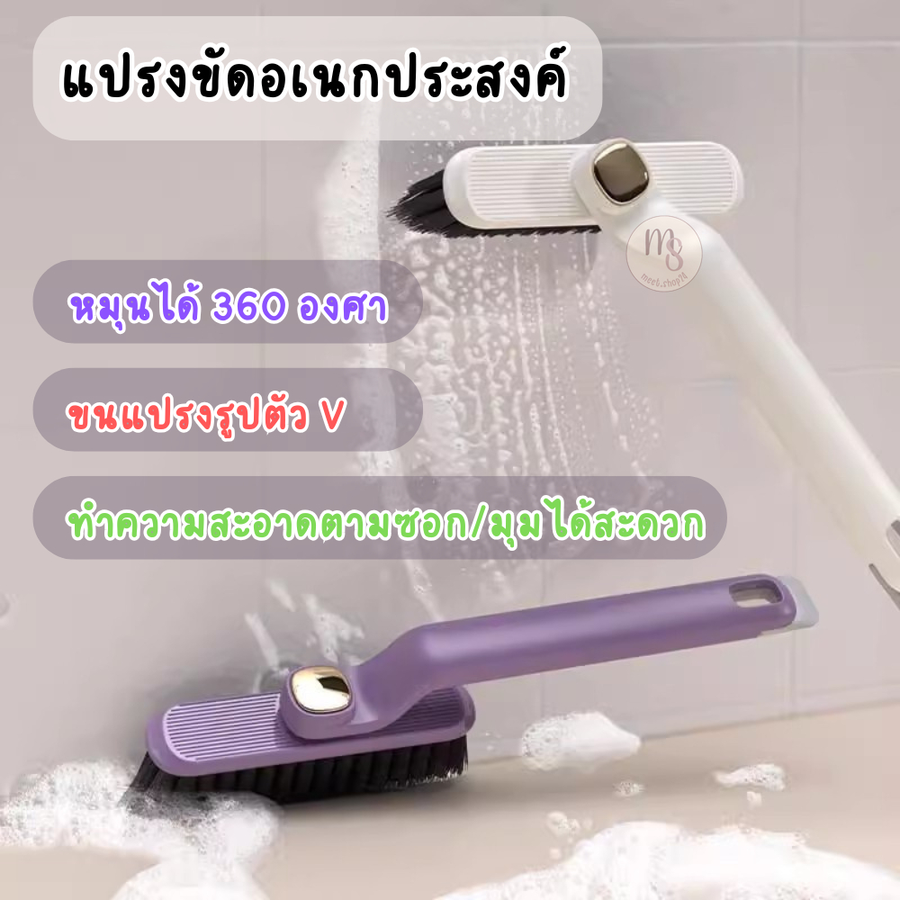 พร้อมส่ง!! แปรงขัดห้องน้ำปรับหัวได้ 3in1 หัวแปรงหมุนได้ 360 องศา พร้อมที่คีบและที่แซะคราบสกปรก