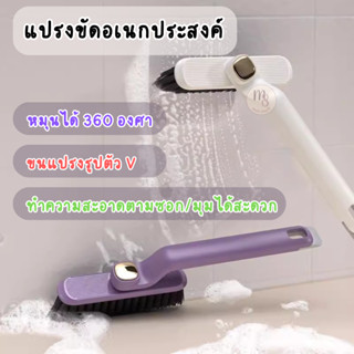 พร้อมส่ง!! แปรงขัดห้องน้ำปรับหัวได้ 3in1 หัวแปรงหมุนได้ 360 …