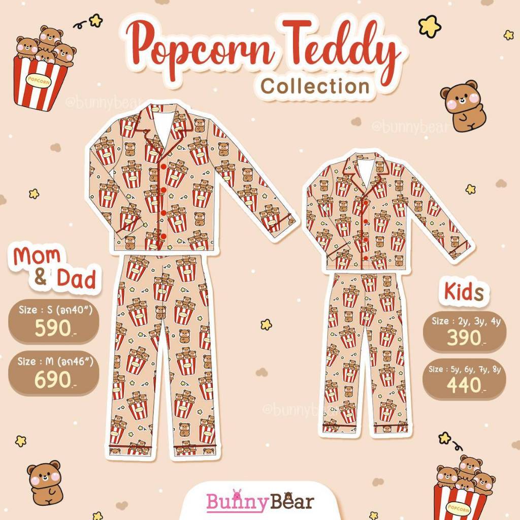 ชุดนอนครอบครัว Bunny bear - Popcorn Teddy Collection