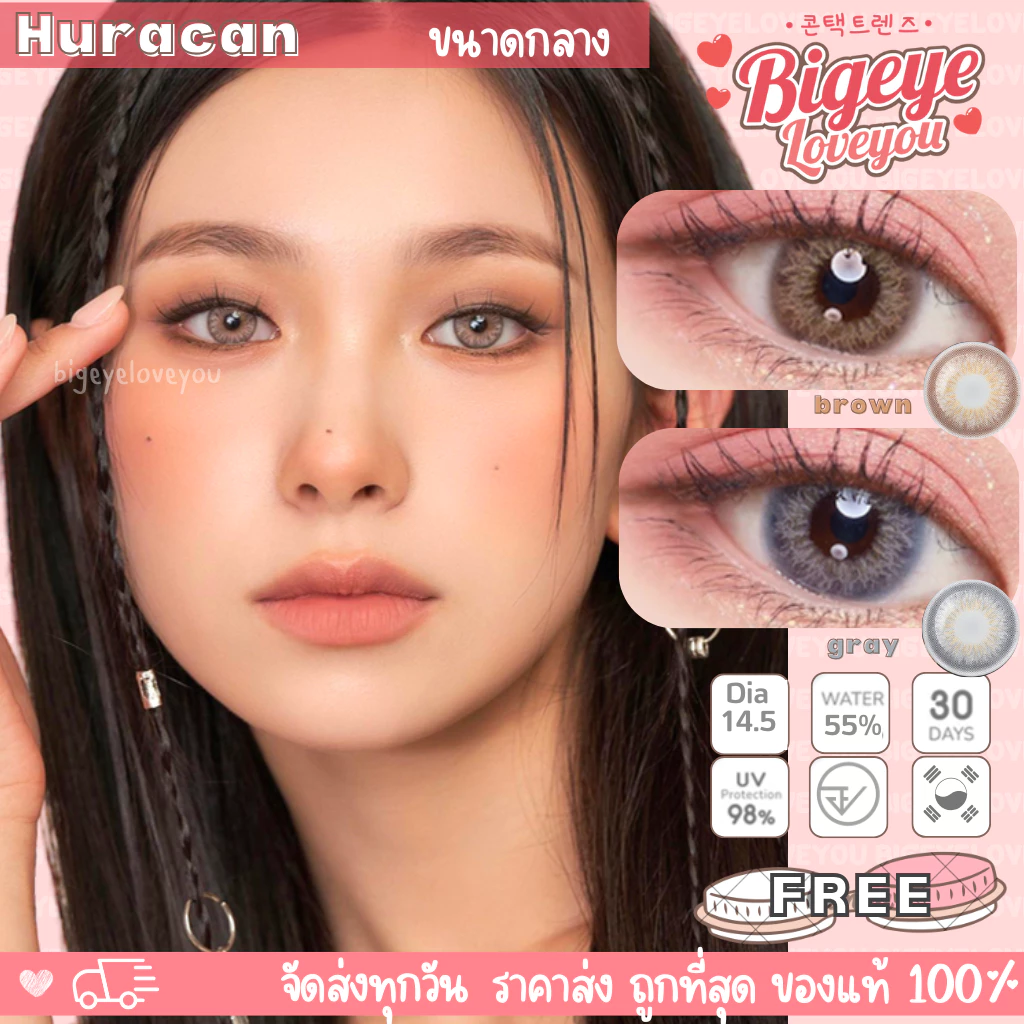 ค่าอมน้ำ60% คอนแทคเลนส์ Hydrogel 🌈Huracan🌈 Brown / Gray (Mayalens) ขนาดกลาง