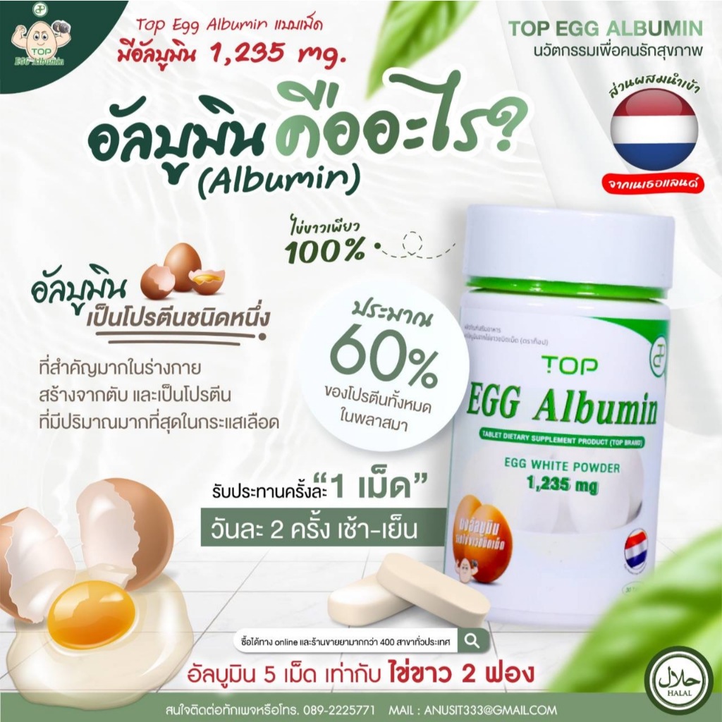 Egg Albumin Top ผงอัลบูมินจากไข่ขาวชนิดเม็ด (ขนาด 60 และ 30 เม็ด/ขวด) - รูปที่ 3