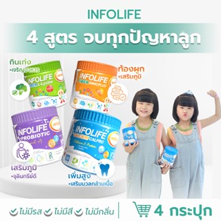 (คละได้) อินโฟว์ไลฟไฟเบอร์อิมมูพลัส+ไฟเบอร์แอลไลซีน+โพรไบโอต…