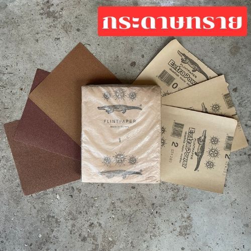 กระดาษทราย ตราจระเข้ ขัดไม้ อย่างดี เบอร์ 0-5 ของแท้ 100%