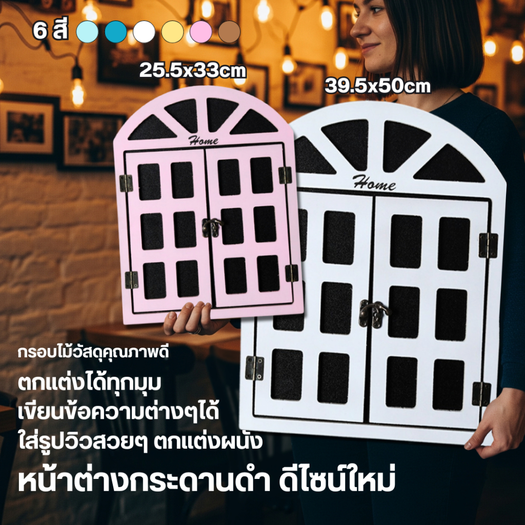 หน้าต่างปลอม หน้าต่างทิพย์ พร้อมกระดานดำ ตกแต่งบ้านร้านอาหาร บาร์ ป้านประกาศ ป้ายเมนูร้าน