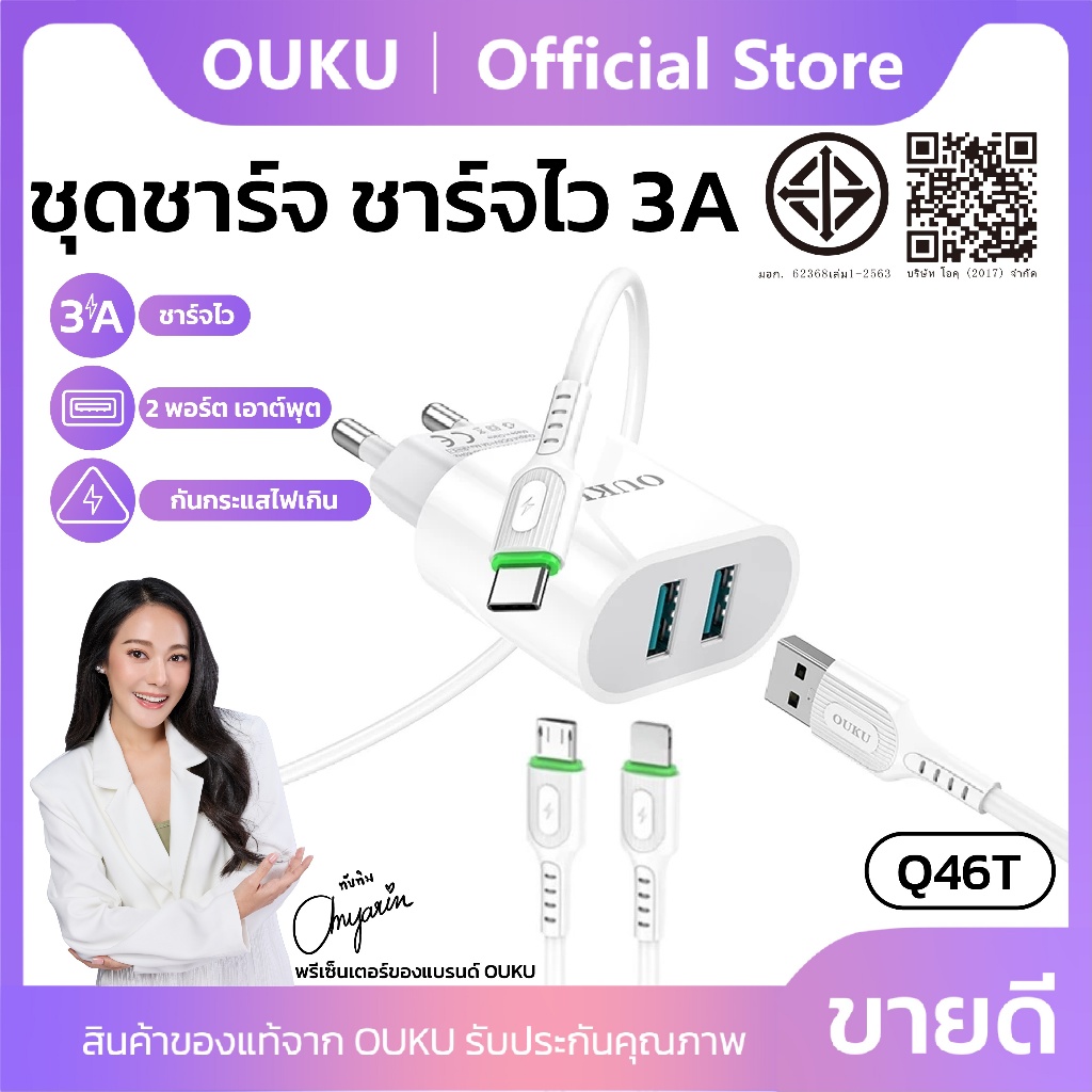 ชุดชาร์จ OUKU Q18 เซ็ทหัวชาร์จพร้อมสาย ชาร์จเร็ว สำหรับ Micro/Type-C/iOS จ่ายไฟ 5A Fast Charging