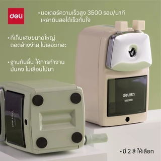 เครื่องเหลาดินสอ Deli กบเหลา เครื่องเหลาดินสอตั้งโต๊ะ มีหลายสี วัสดุแข็งแรง (จำหน่าย 1 เครื่อง)