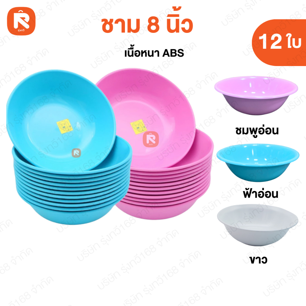 ชาม แกง ขนาด 8 นิ้ว (12ใบ) สิงโต ชามกลม ชามก๋วยเตี๋ยว ชาม เนื้อ ABS ชามกลม