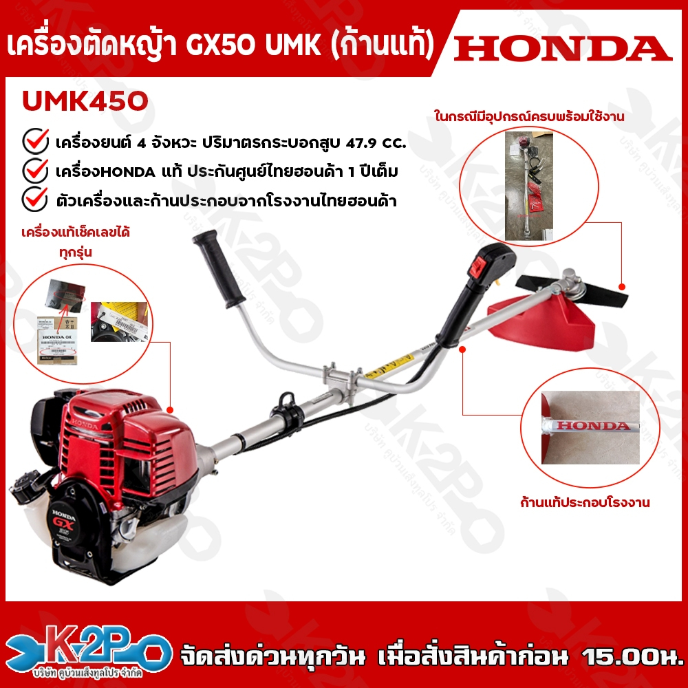 HONDAแท้ เครื่องตัดหญ้า GX50 UMK450T (ก้านแท้) แบบสะพายข้อแข็ง U2TT รับประกันคุณภาพ