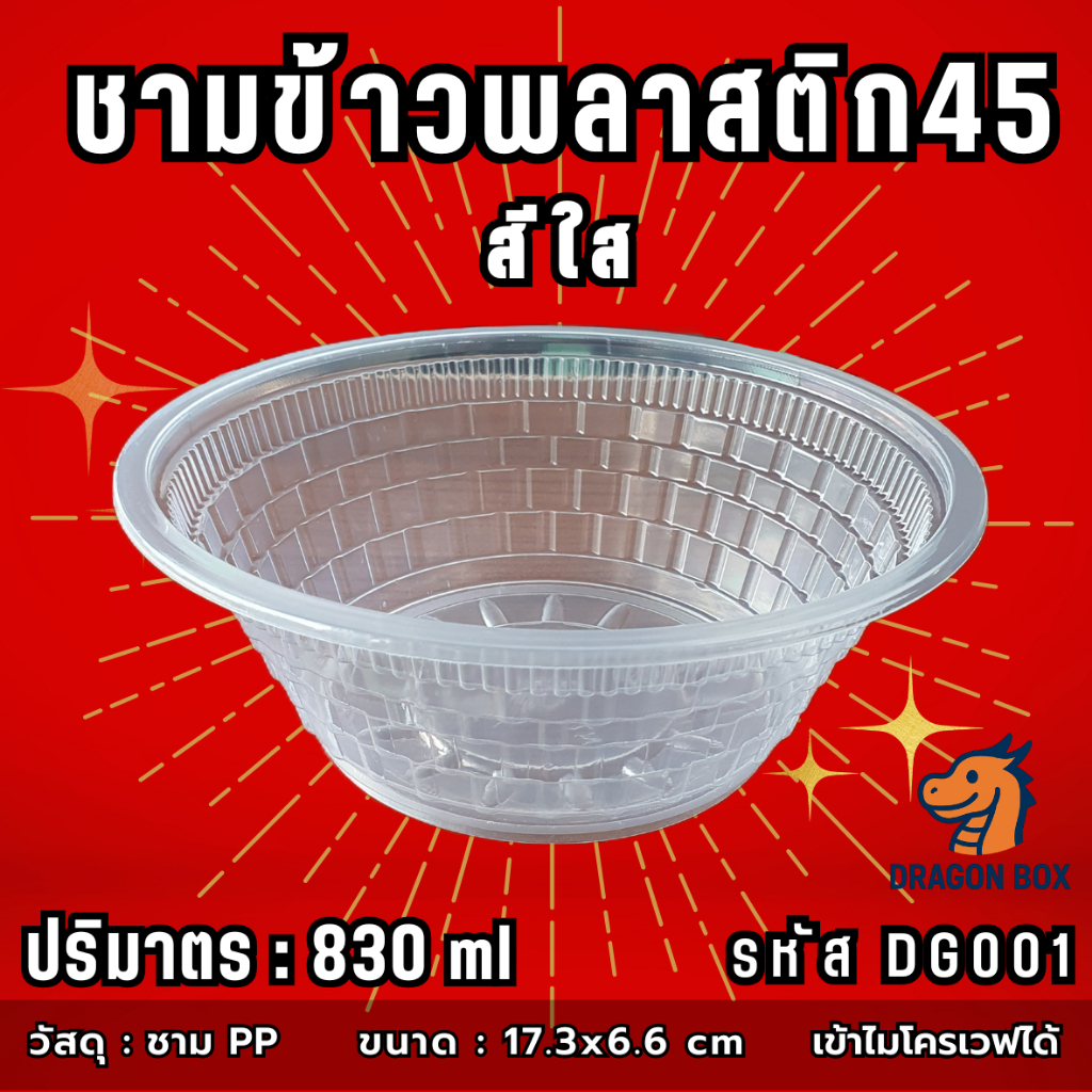 ชามพลาสติก 45 ถ้วยพลาสติก สีดำ สีใส ชามข้าวพลาสติก ชามก๋วยเตี๋ยว เข้าไมโครเวฟได้ DragonBox รูปที่ 6