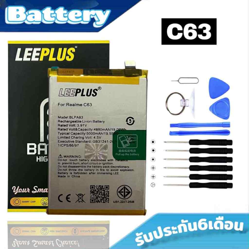 แบต C63 Battery C63 แบตเตอรี่โทรศัพท์มือถือ C63 แถมชุดไขควง อะไหล่มือถือ
