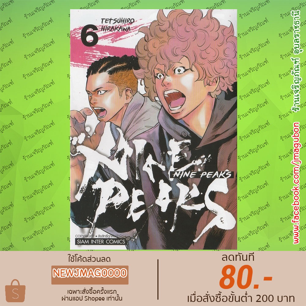 SIC หนังสือการ์ตูน NINE PEAKS เล่ม 1-6