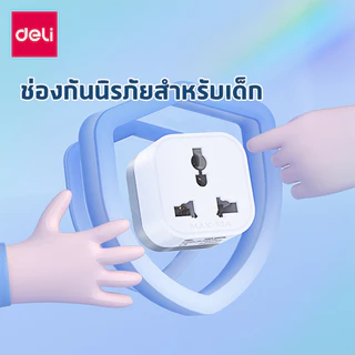 Deli ปลั๊กแปลง ปลั๊ก ปลั๊กไฟแปลง ปลั๊กแปลงขา ปลั๊กเดินทาง หัวปลั๊กEU Adapter Travel Adapter