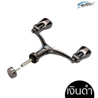 แขนคู่รอกสปินนิ่ง แขนแต่งรอกสปิน / ตกปลา / สเลเยอร์ฟิชชิ่ง