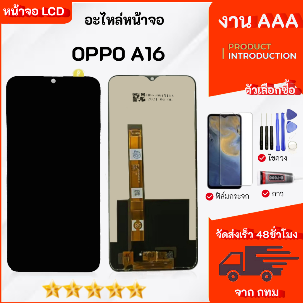 หน้าจอ LCD ใช้สำหรับ OPPO A16  จอพร้อมทัชกรีน เลือกซื้อฟิล์มกันแตก+ชุดไขควงกับกาวติดหน้าจอ