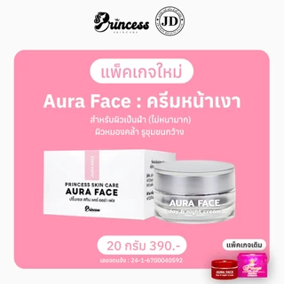 PSC ครีมหน้าเงา (1กระปุก) PSC Aura Face ขนาด20กรัม ของแท้ by Princess Skin Care