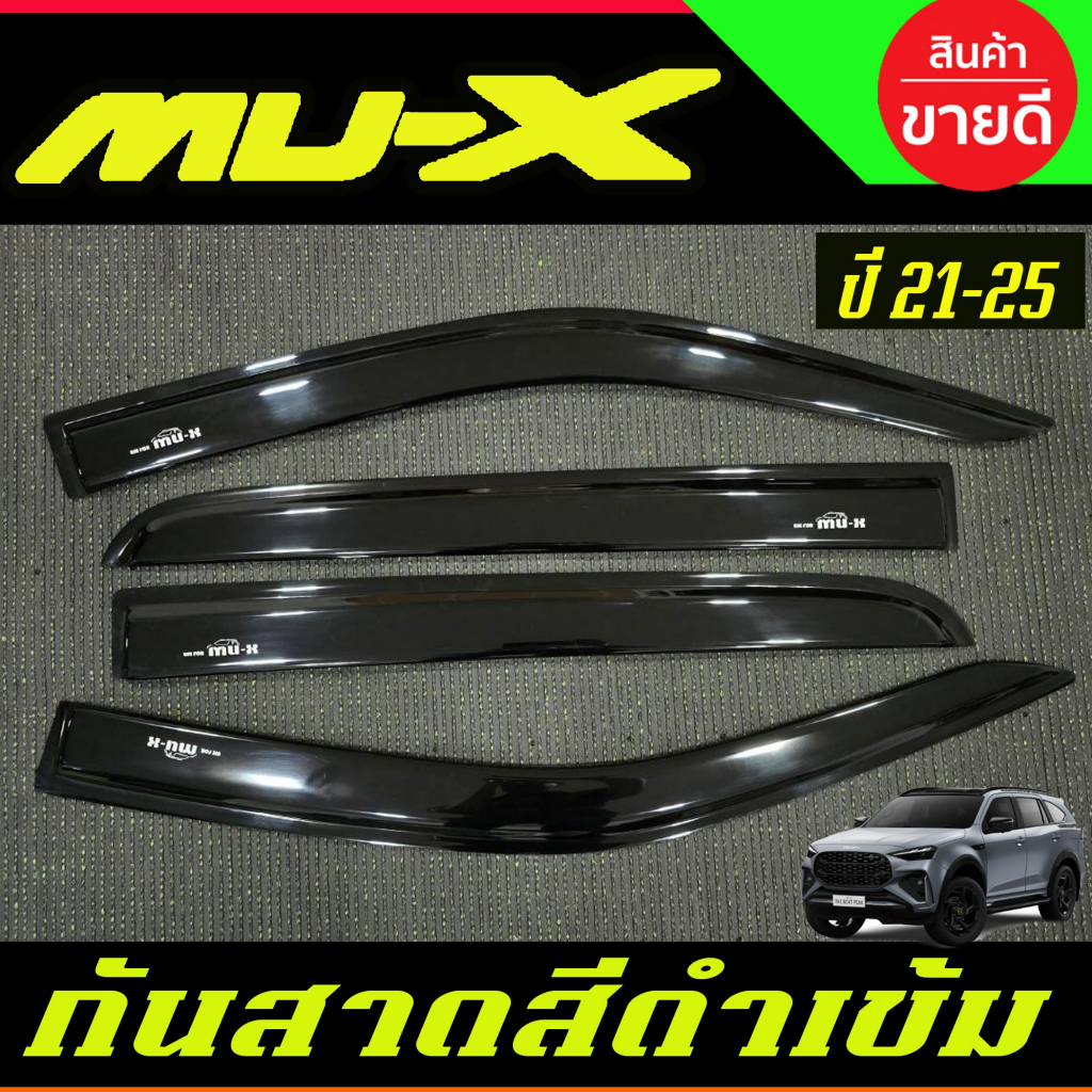 กันสาด คิ้วกันสาด สีดำเข้ม อีซูซุ มิวเอ็กซ์ Isuzu MU-X MUX 2021 2022 2023 2024 2025  ใส่ร่วมกันได้กั
