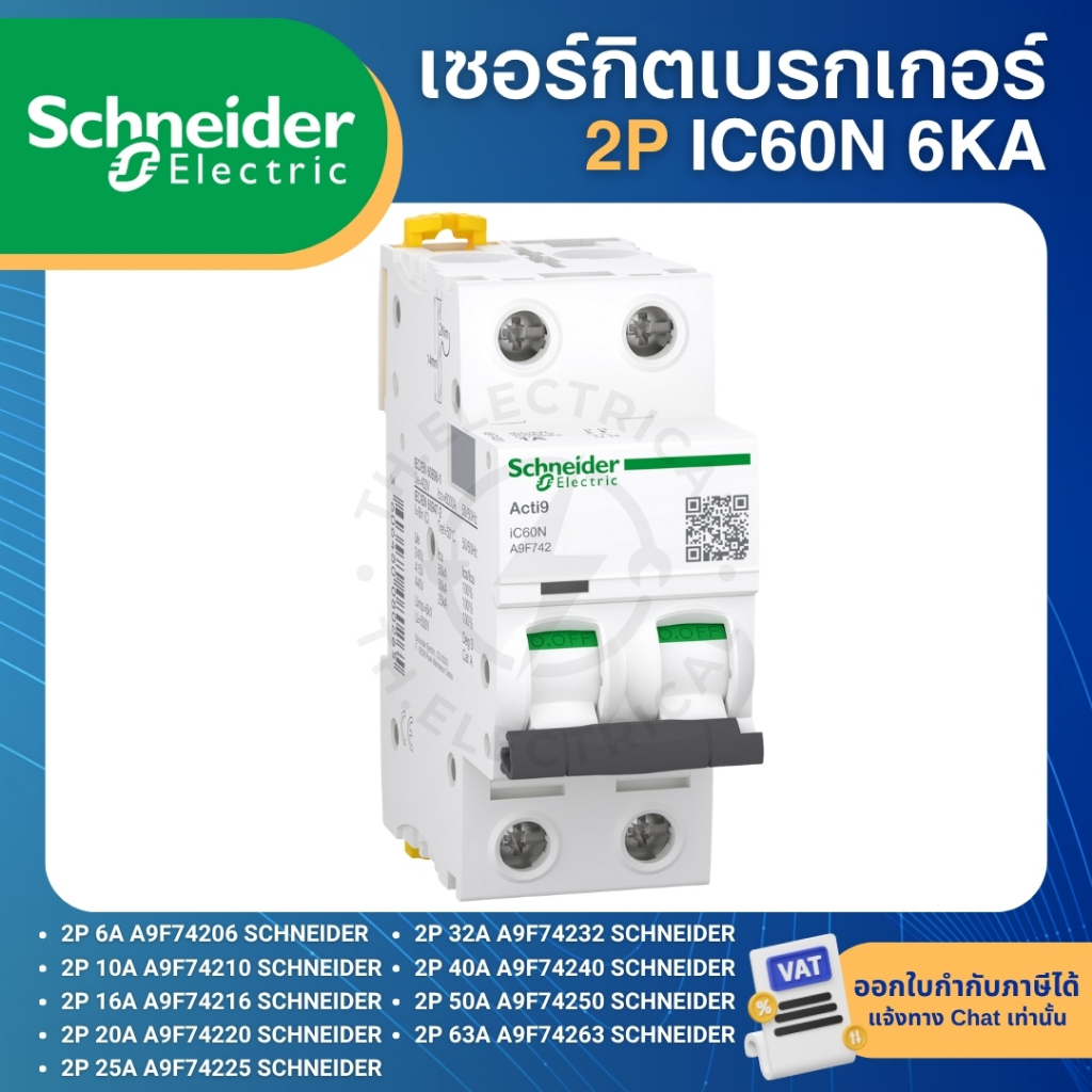 SCHNEIDER IC60N เซอร์กิตเบรกเกอร์ MCB แบบเกาะราง DINRAIL 2P 6A 10A 16A 20A 25A 32A 40A 50A 63A