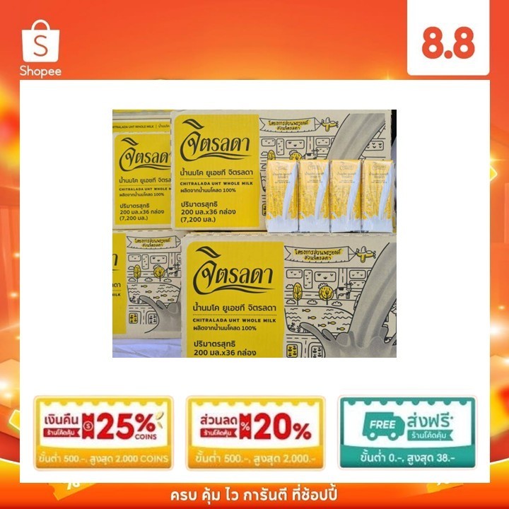 นมจิตรลดา🐄ยกลัง 36 กล่อง💝ขนาด 200 มล หมดอายุเดือน 10-11/2569