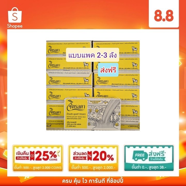 ส่งฟรี🔥ทั่วประเทศ📮นมจิตรลดา🐄ยกลัง💝แบบแพค2-3ลัง💝หมดอายุ เดือน 10-11/2569