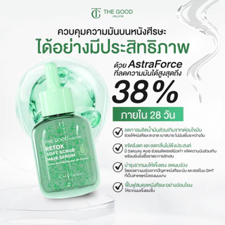 Retox Soft Scrub รีท็อกซ์ สครับหนังศีรษะ รีเซ็ตราก ลดผมมัน คุมกลิ่น ลดรังแค ฟื้นฟูหนังศีรษะ