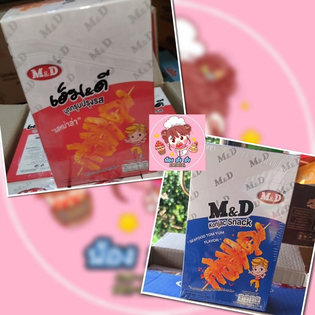 MD บุกกรุบปรุงรส (หมาล่าและรสทะเลต้มยำและรสซอสงา)