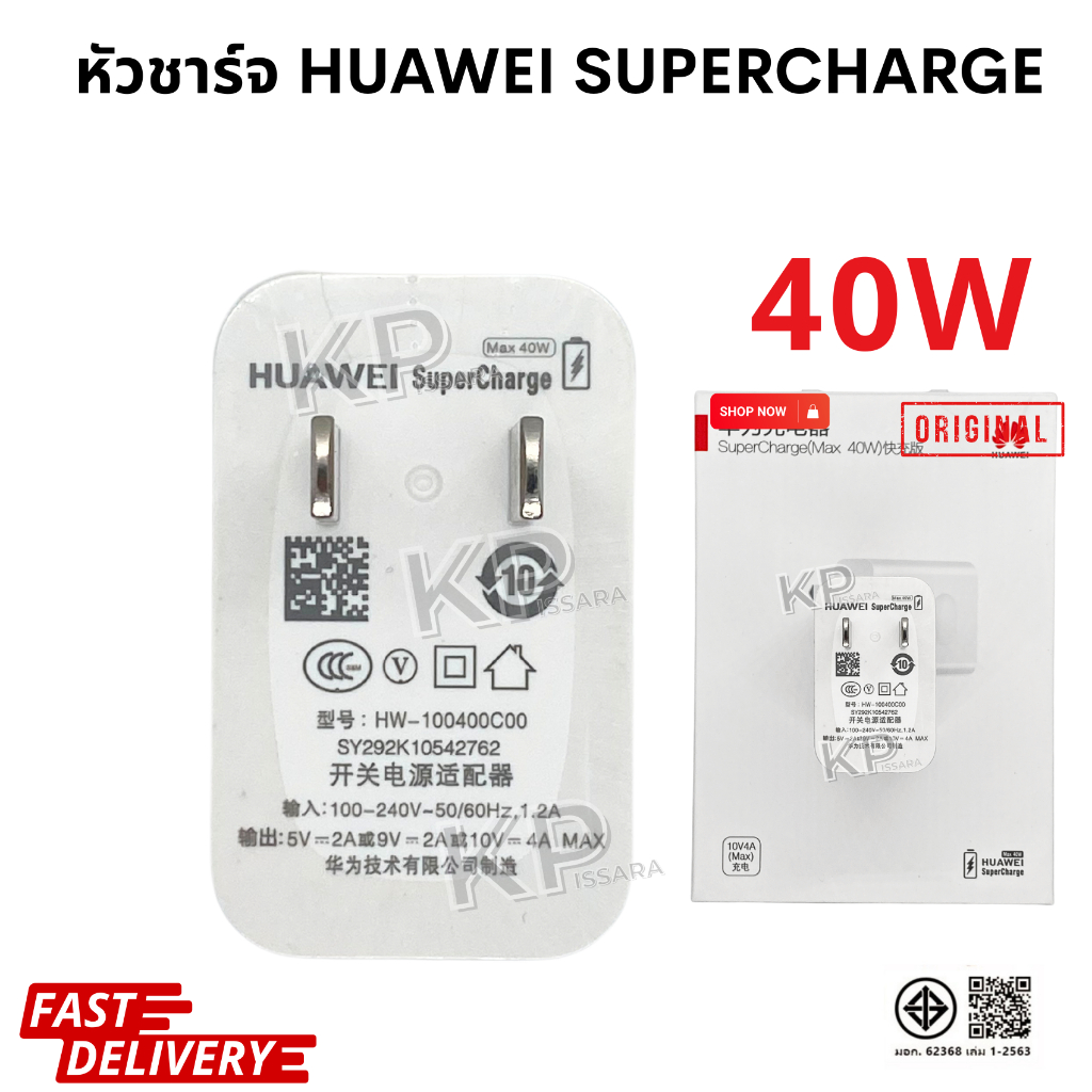 หัวชาร์จ Huawei SuperCharge 40W ของแท้ 100% | หัวชาร์จแท้รองรับชาร์จเร็ว SuperCharge ส่งจากไทย พร้อม