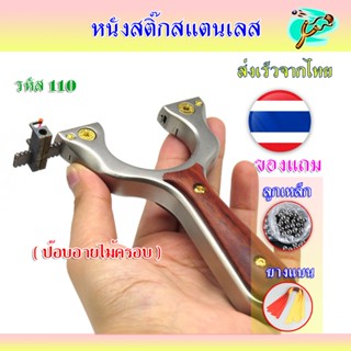 หนังสติ๊ก หนังสติ๊กจีน สแตนเลสครอบไม้แท้ รุ่น ป๊อบอายไม้ครอบ…