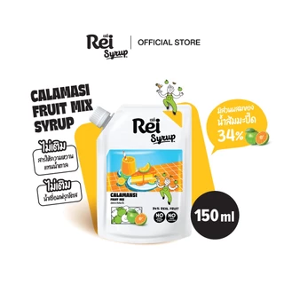 [Rei Syrup] เรย์ ไซรัป ฟรุ๊ตมิกซ์ กลิ่น ส้มมะปี๊ด 150 มล.