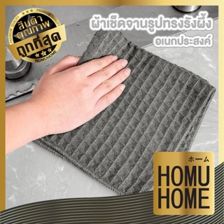 【HOMUHOME ホーム】ผ้าเช็ดทำความสะอาด ผ้าเช็ดจาน ทำความสะอาดเครื่…
