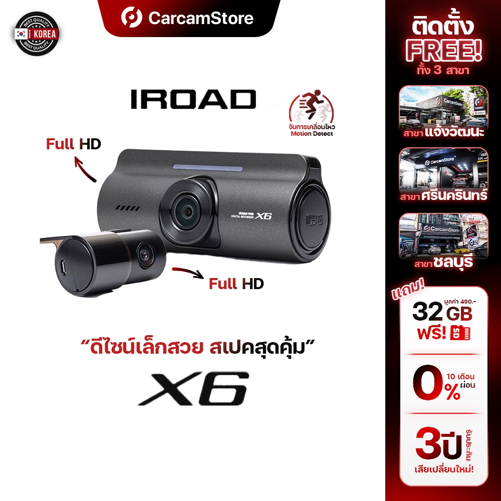 [ออกใบกำกับภาษีได้][ประกันศูนย์ไทย 3ปี] - กล้องบันทึกหน้าหลัง IROAD X6 คุณภาพสูงจากเกาหลี บันทึกขณะจ