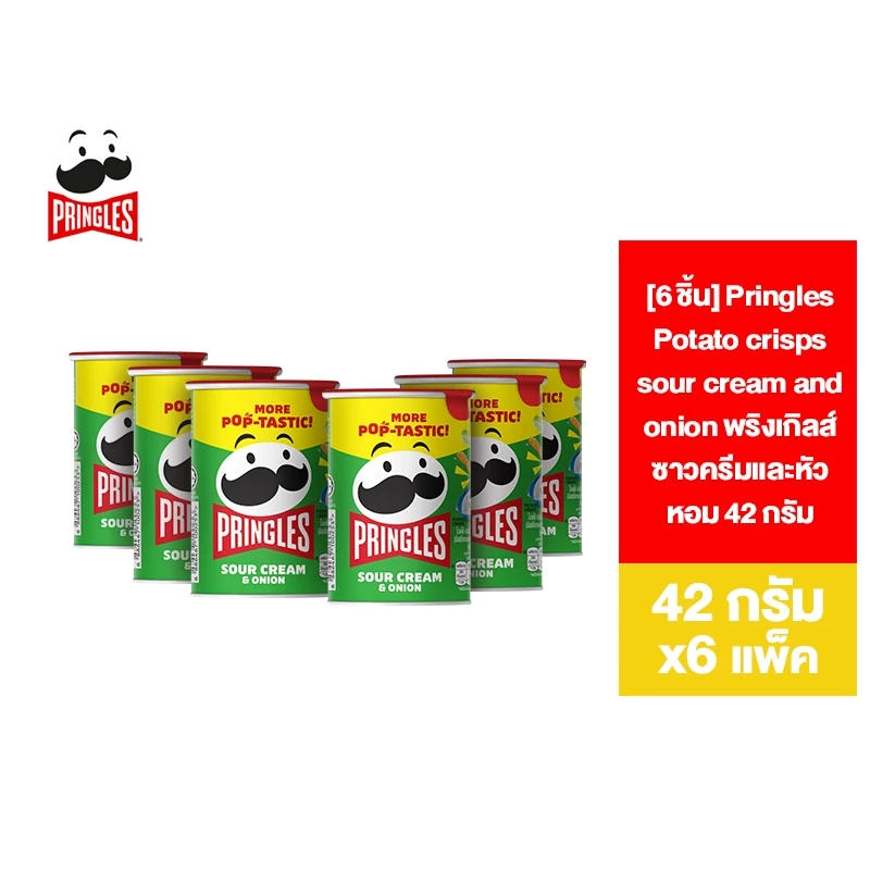 [6 กระป๋อง] Pringles Potato Crisp Sour Cream and Onion พริงเกิลส์ ซาวครีมและหัวหอม 42ก.