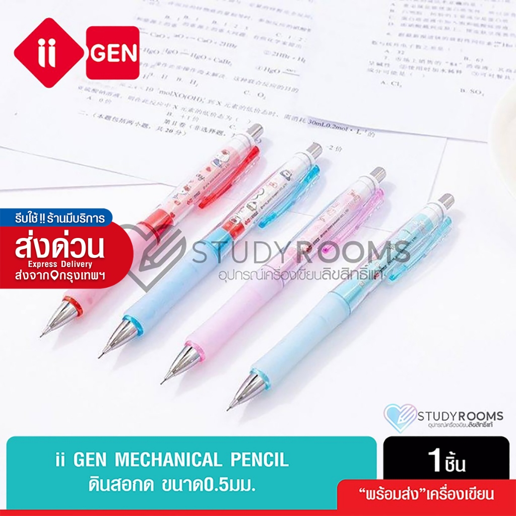 ii GEN MECHANICAL PENCIL ดินสอกด  ขนาด0.5 ลายซานริโอ้น่ารัก