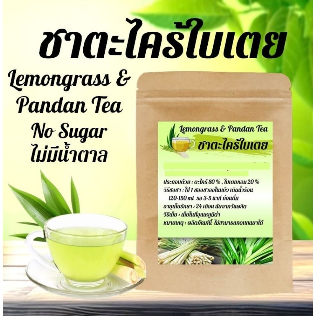 ชา ตะไคร้ใบเตย Lemongrass & Pandan Tea ไม่มีน้ำตาล