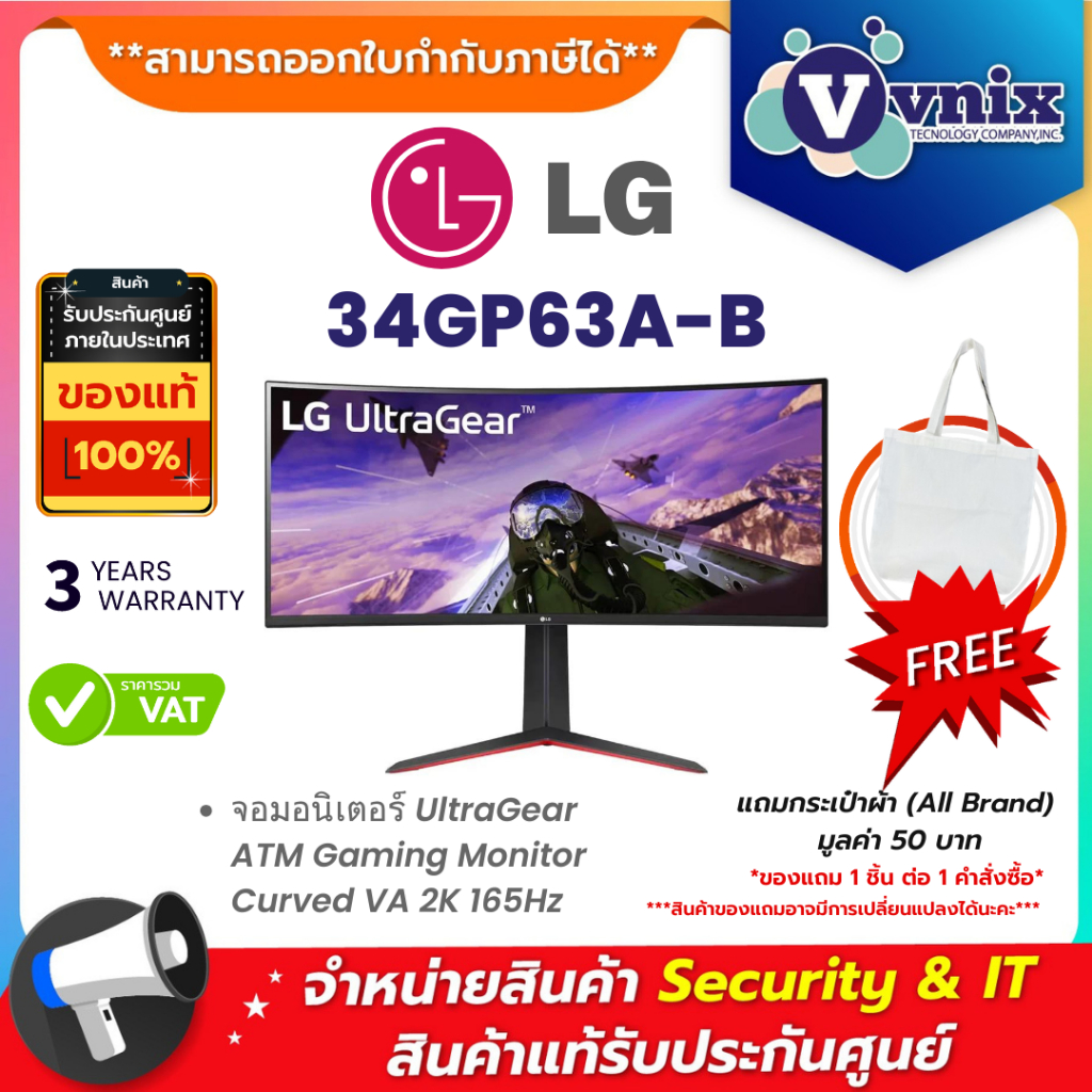 LG 34GP63A-B จอมอนิเตอร์ 34" UltraGear ATM Gaming Monitor Curved VA 2K 165Hz By Vnix Group